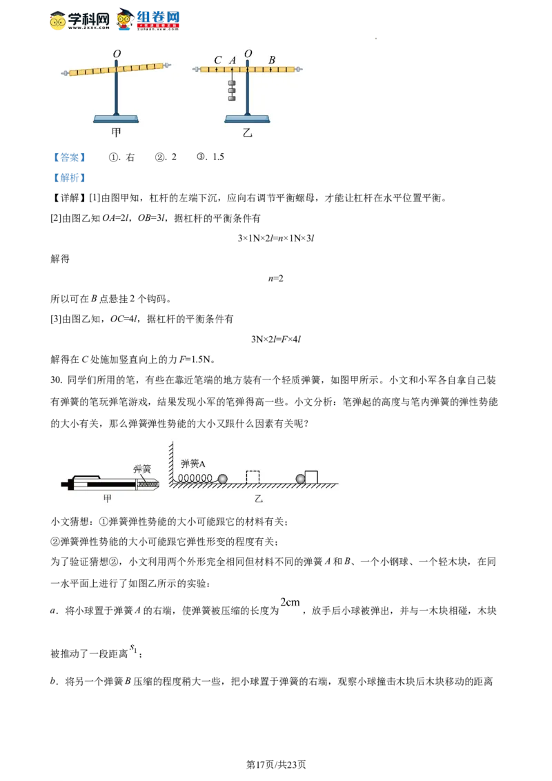 精品解析：北京市顺义区2021-2022学年八年级下学期期末教学质量检测物理试题（解析版）(1)_北京初中期末题_C605-京七八九_B京物理八九_物理_八年级下学期物理_2022-2023之前