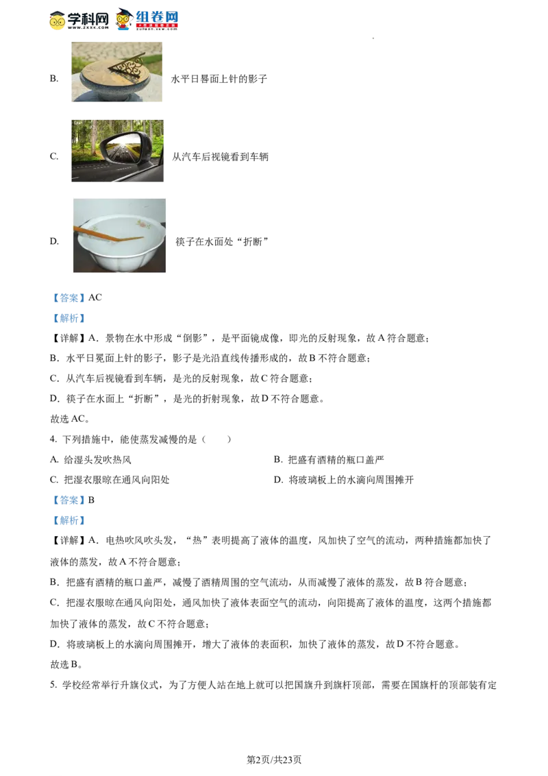 精品解析：北京市顺义区2021-2022学年八年级下学期期末教学质量检测物理试题（解析版）(1)_北京初中期末题_C605-京七八九_B京物理八九_物理_八年级下学期物理_2022-2023之前