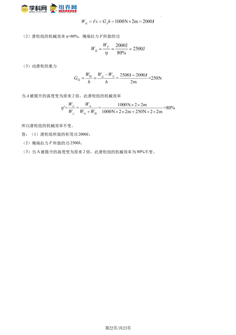 精品解析：北京市顺义区2021-2022学年八年级下学期期末教学质量检测物理试题（解析版）(1)_北京初中期末题_C605-京七八九_B京物理八九_物理_八年级下学期物理_2022-2023之前