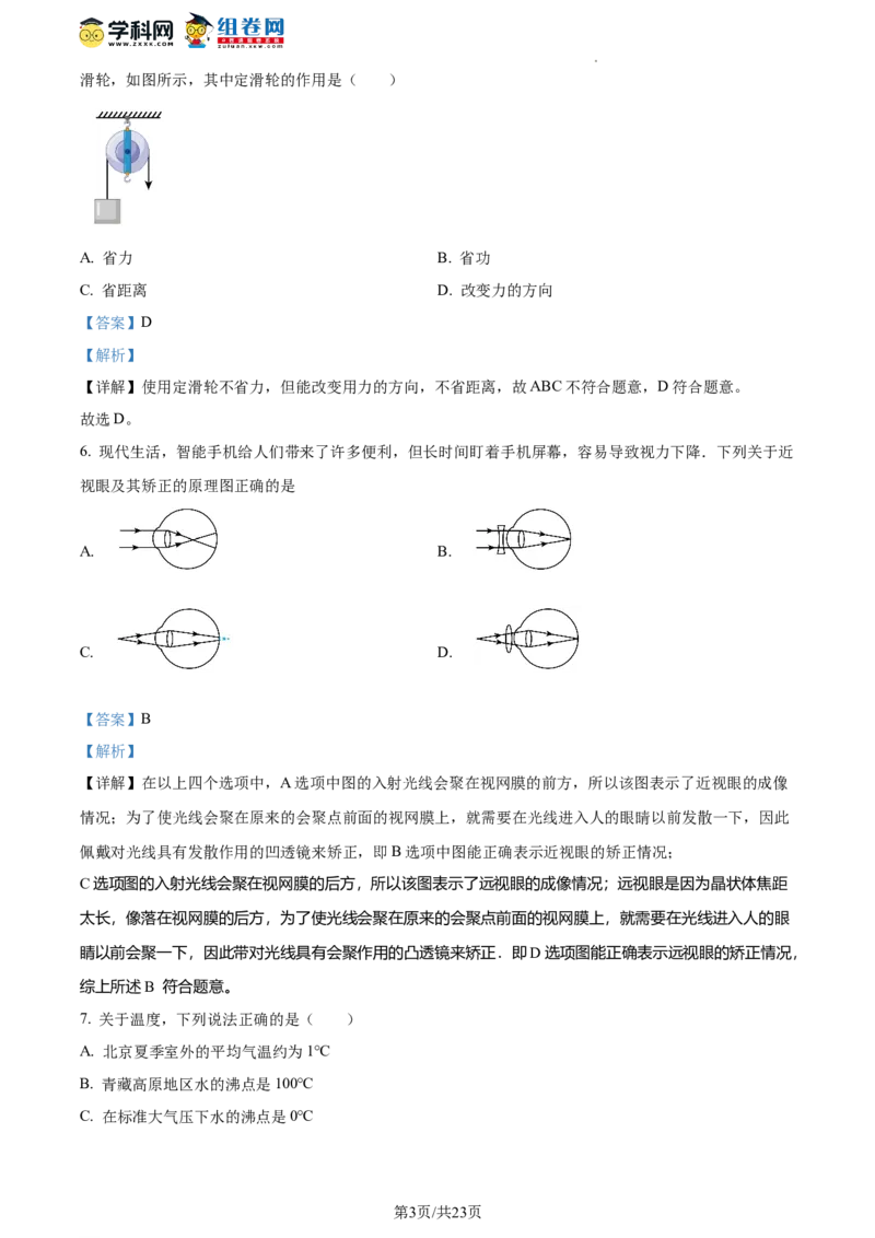 精品解析：北京市顺义区2021-2022学年八年级下学期期末教学质量检测物理试题（解析版）(1)_北京初中期末题_C605-京七八九_B京物理八九_物理_八年级下学期物理_2022-2023之前