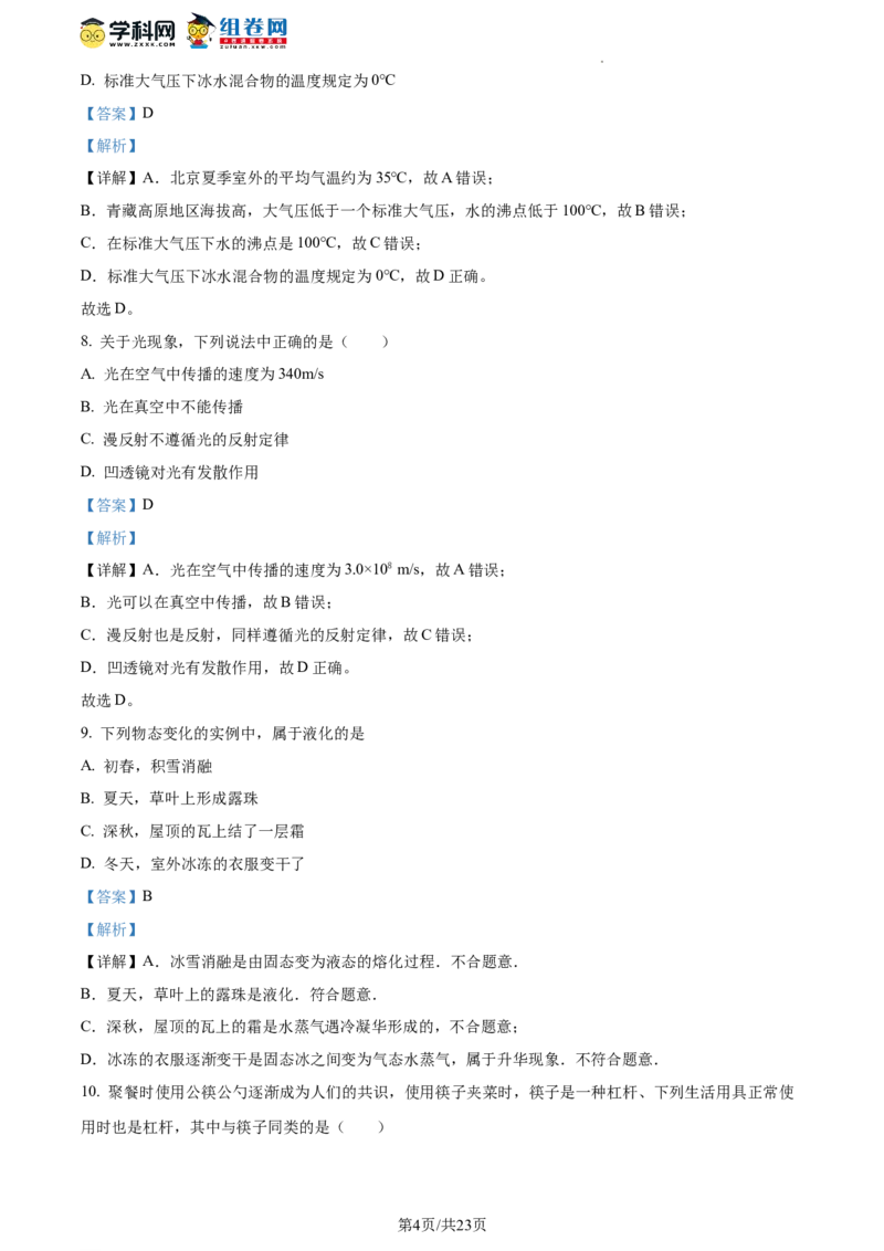精品解析：北京市顺义区2021-2022学年八年级下学期期末教学质量检测物理试题（解析版）(1)_北京初中期末题_C605-京七八九_B京物理八九_物理_八年级下学期物理_2022-2023之前