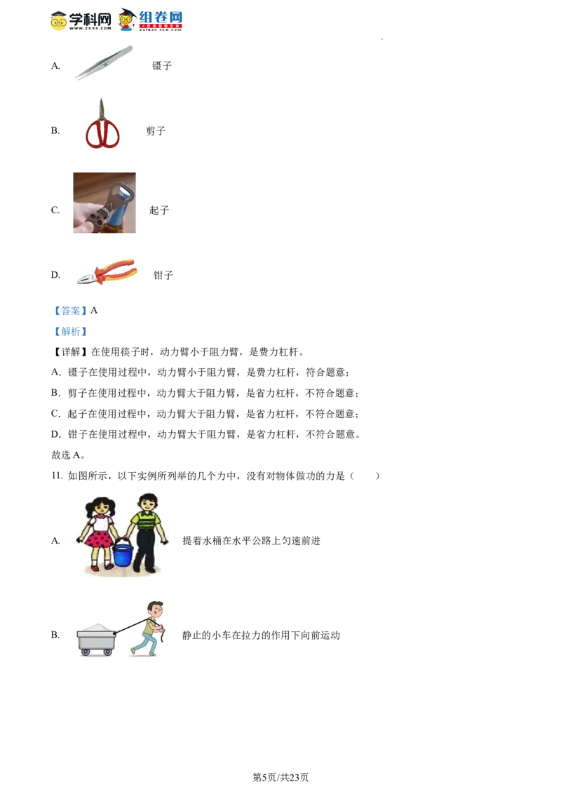 精品解析：北京市顺义区2021-2022学年八年级下学期期末教学质量检测物理试题（解析版）(1)_北京初中期末题_C605-京七八九_B京物理八九_物理_八年级下学期物理_2022-2023之前