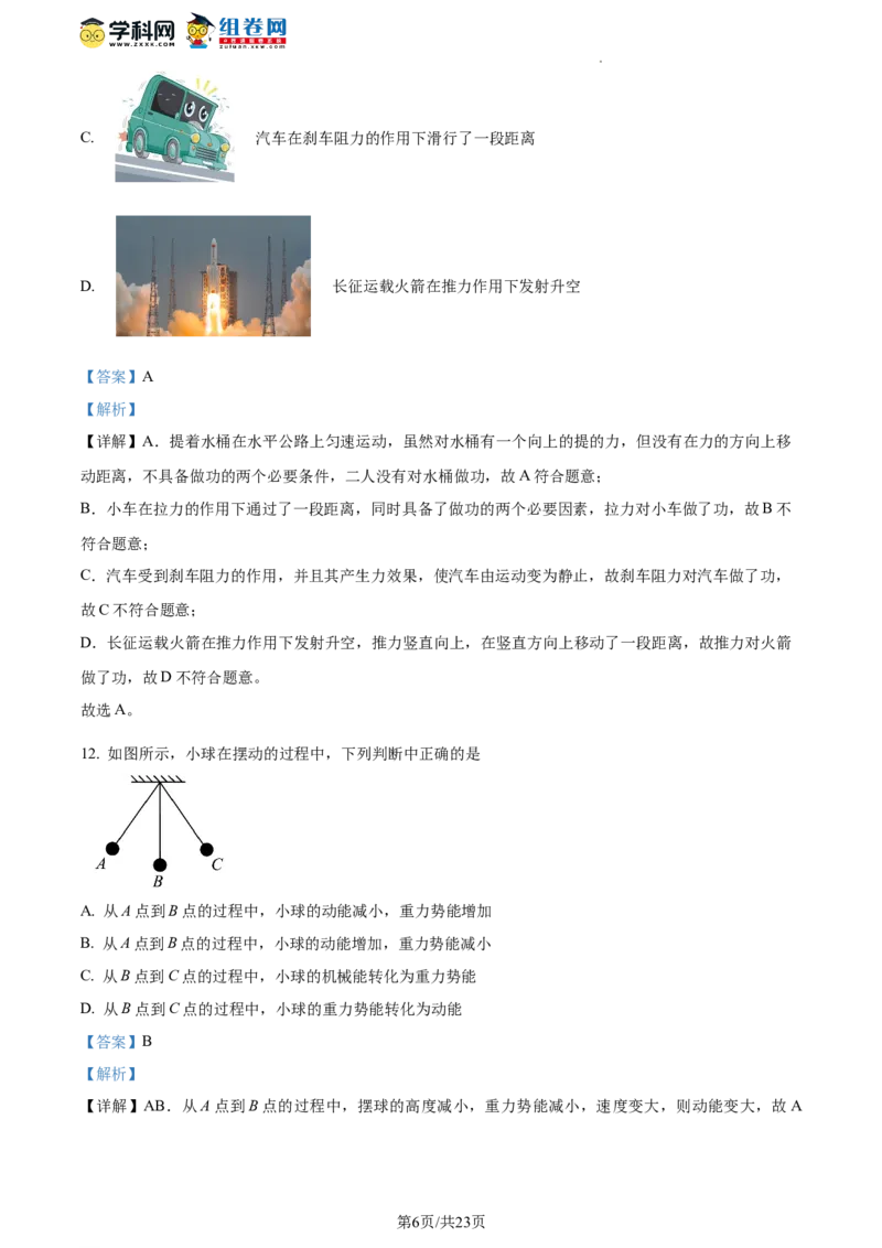 精品解析：北京市顺义区2021-2022学年八年级下学期期末教学质量检测物理试题（解析版）(1)_北京初中期末题_C605-京七八九_B京物理八九_物理_八年级下学期物理_2022-2023之前