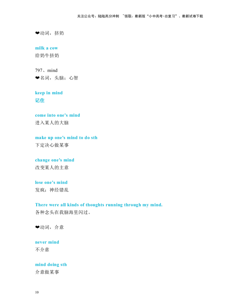 中考必考单词知识点讲解（781-810词讲义）_02中考总复习（2026版更新中）_03-英语-中考总复习_2024年中考复习资料_一轮复习_完2024年九年级中考英语一轮复习：中考必考单词知识点讲解