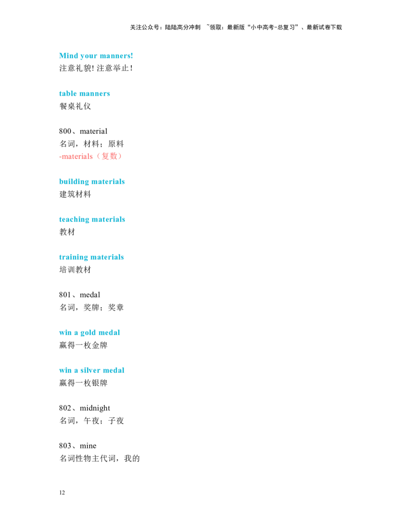中考必考单词知识点讲解（781-810词讲义）_02中考总复习（2026版更新中）_03-英语-中考总复习_2024年中考复习资料_一轮复习_完2024年九年级中考英语一轮复习：中考必考单词知识点讲解