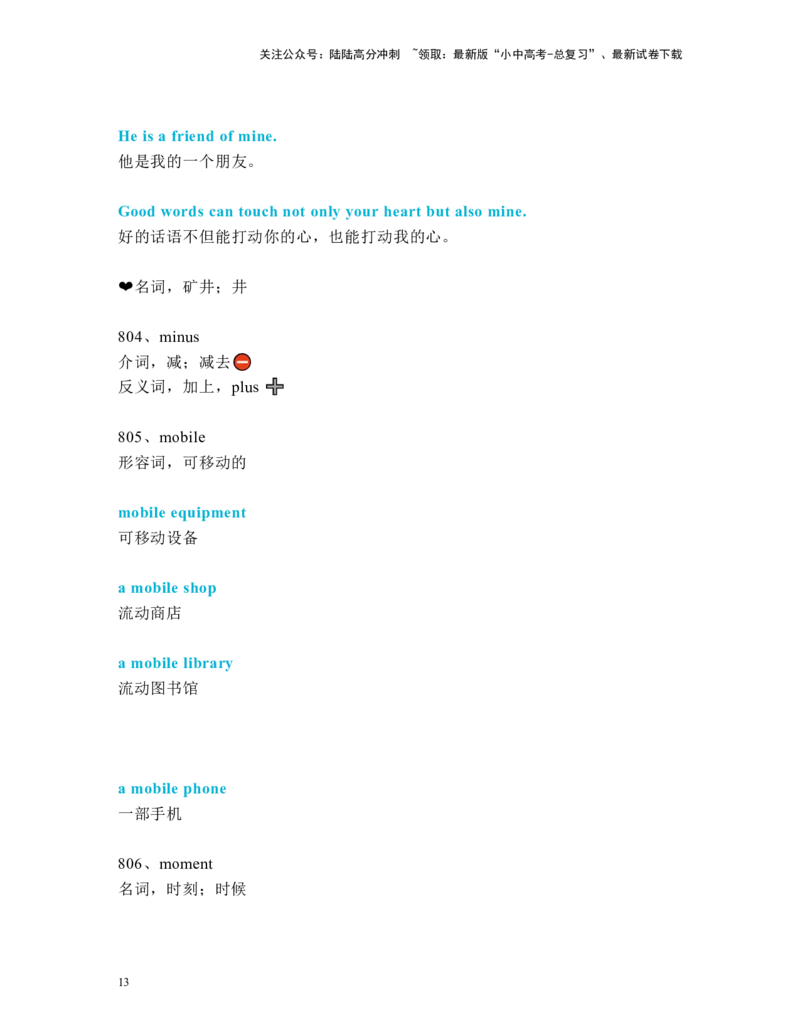 中考必考单词知识点讲解（781-810词讲义）_02中考总复习（2026版更新中）_03-英语-中考总复习_2024年中考复习资料_一轮复习_完2024年九年级中考英语一轮复习：中考必考单词知识点讲解