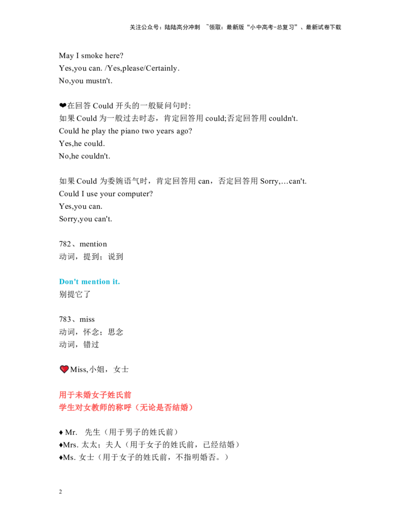 中考必考单词知识点讲解（781-810词讲义）_02中考总复习（2026版更新中）_03-英语-中考总复习_2024年中考复习资料_一轮复习_完2024年九年级中考英语一轮复习：中考必考单词知识点讲解