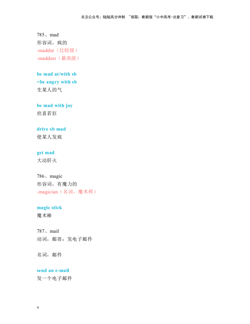 中考必考单词知识点讲解（781-810词讲义）_02中考总复习（2026版更新中）_03-英语-中考总复习_2024年中考复习资料_一轮复习_完2024年九年级中考英语一轮复习：中考必考单词知识点讲解