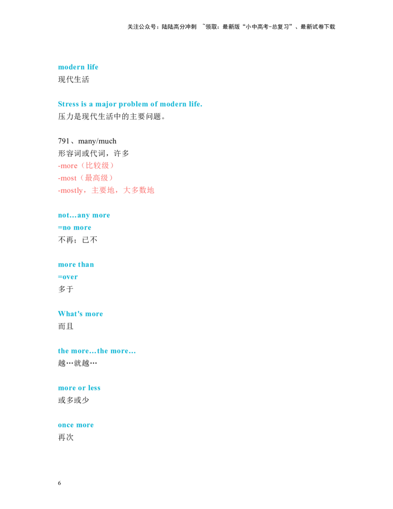 中考必考单词知识点讲解（781-810词讲义）_02中考总复习（2026版更新中）_03-英语-中考总复习_2024年中考复习资料_一轮复习_完2024年九年级中考英语一轮复习：中考必考单词知识点讲解