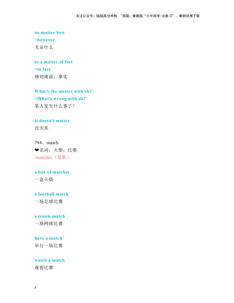 中考必考单词知识点讲解（781-810词讲义）_02中考总复习（2026版更新中）_03-英语-中考总复习_2024年中考复习资料_一轮复习_完2024年九年级中考英语一轮复习：中考必考单词知识点讲解
