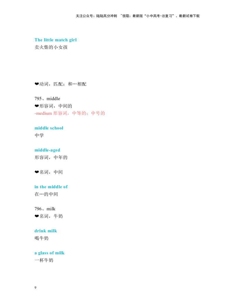 中考必考单词知识点讲解（781-810词讲义）_02中考总复习（2026版更新中）_03-英语-中考总复习_2024年中考复习资料_一轮复习_完2024年九年级中考英语一轮复习：中考必考单词知识点讲解