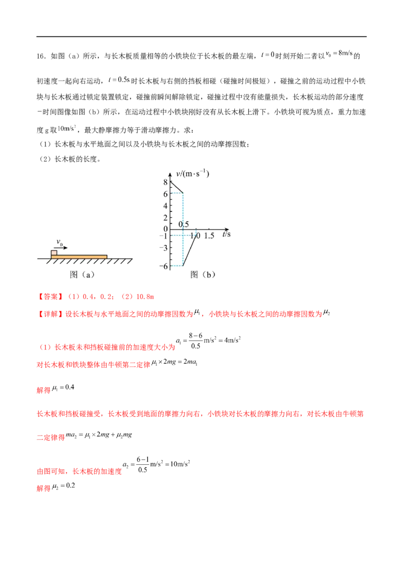 02讲力与直线运动专题强化训练解析版_4.2025物理总复习_2023年新高复习资料_二轮复习_2023届高三物理二轮复习精讲精练（新高考）