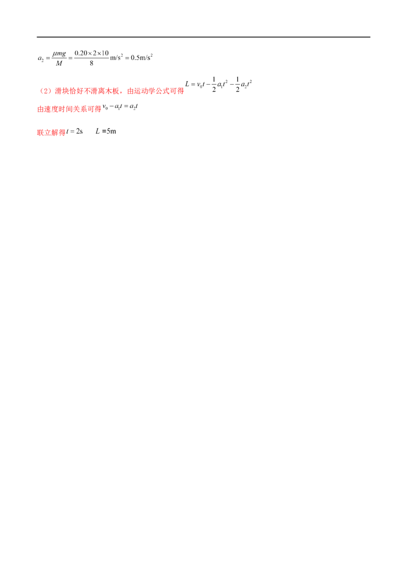 02讲力与直线运动专题强化训练解析版_4.2025物理总复习_2023年新高复习资料_二轮复习_2023届高三物理二轮复习精讲精练（新高考）