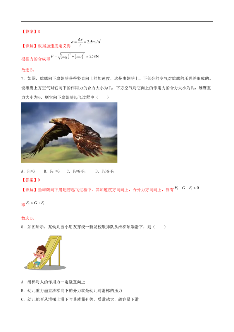 02讲力与直线运动专题强化训练解析版_4.2025物理总复习_2023年新高复习资料_二轮复习_2023届高三物理二轮复习精讲精练（新高考）