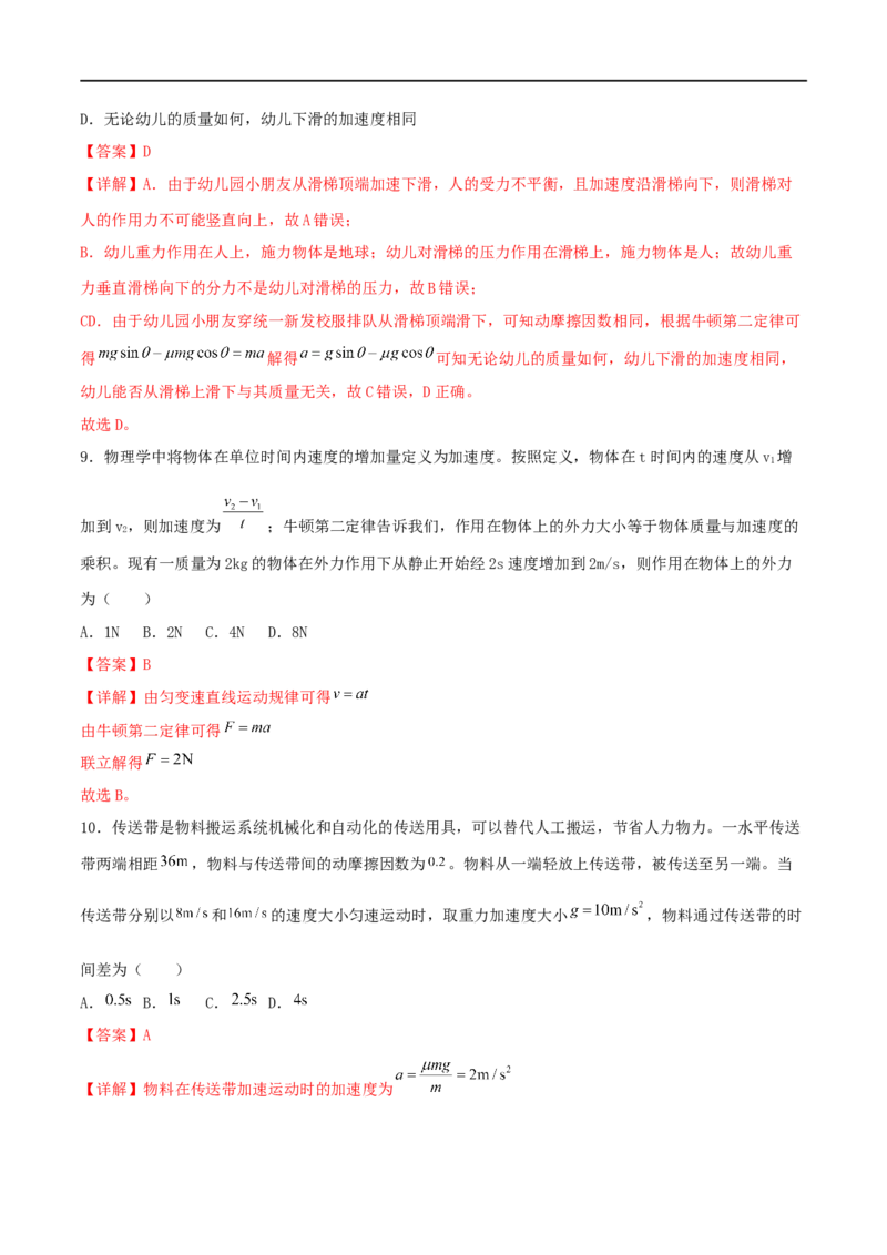 02讲力与直线运动专题强化训练解析版_4.2025物理总复习_2023年新高复习资料_二轮复习_2023届高三物理二轮复习精讲精练（新高考）