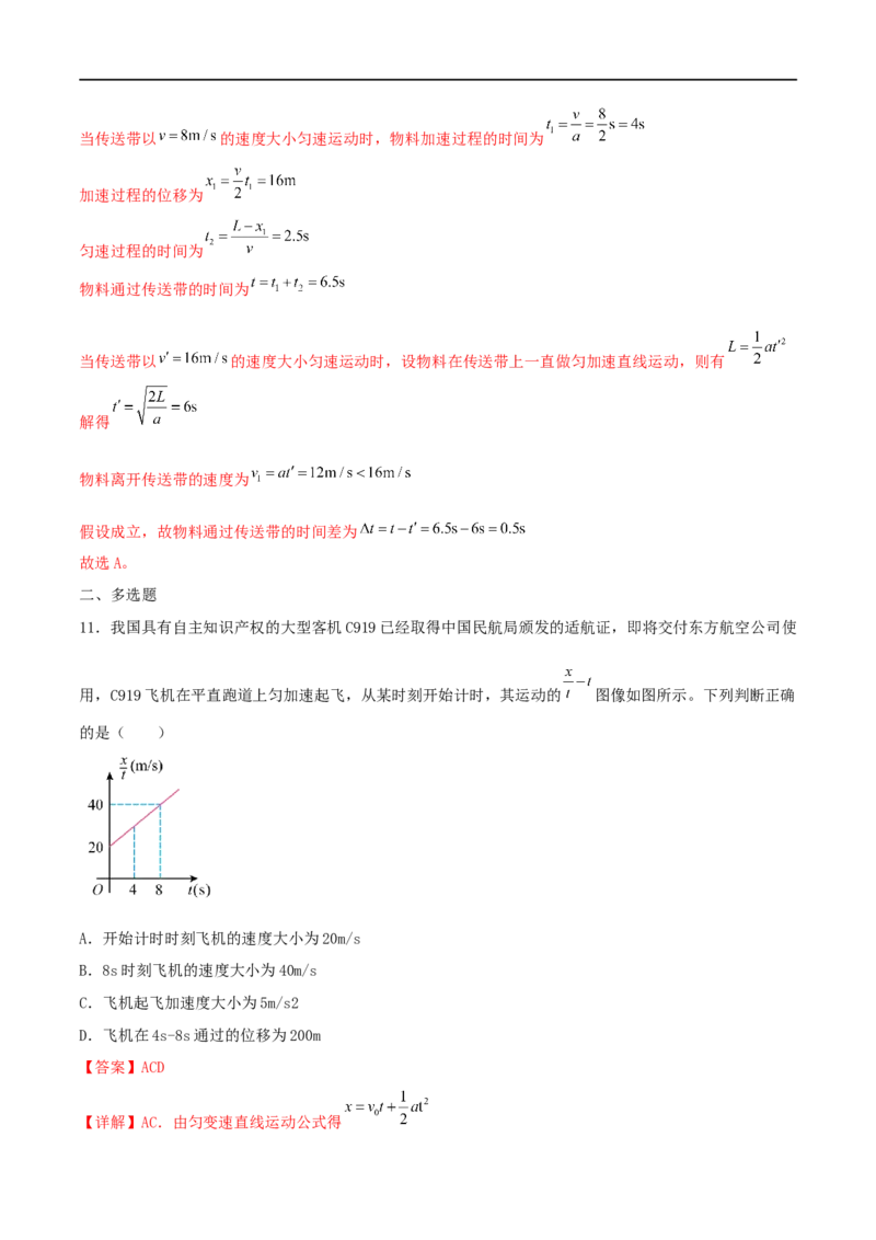 02讲力与直线运动专题强化训练解析版_4.2025物理总复习_2023年新高复习资料_二轮复习_2023届高三物理二轮复习精讲精练（新高考）