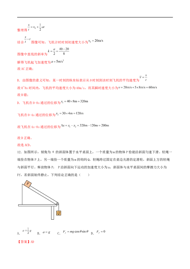 02讲力与直线运动专题强化训练解析版_4.2025物理总复习_2023年新高复习资料_二轮复习_2023届高三物理二轮复习精讲精练（新高考）