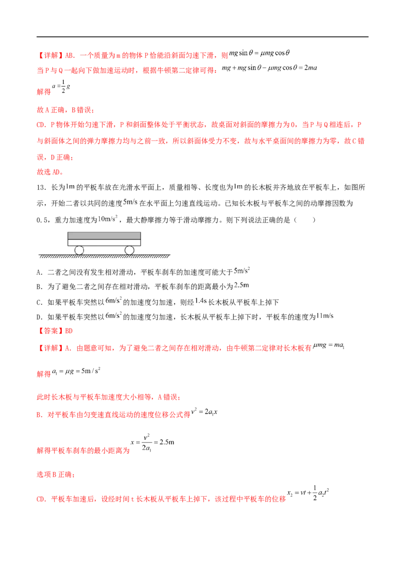 02讲力与直线运动专题强化训练解析版_4.2025物理总复习_2023年新高复习资料_二轮复习_2023届高三物理二轮复习精讲精练（新高考）