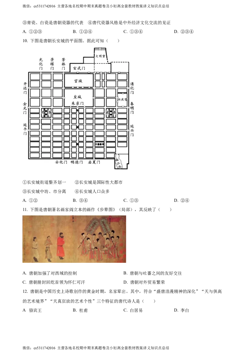 精品解析：北京师范大学附属中学2023-2024学年部编版七年级下学期期中历史试题（原卷版）(1)_北京初中期末题_C605-京七八九_B京历史七八九_北京7下历史_2022-2024_北京历史7下期中