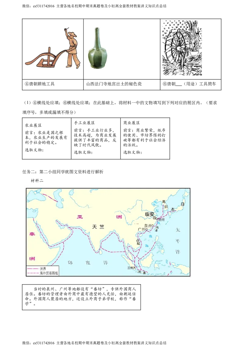 精品解析：北京师范大学附属中学2023-2024学年部编版七年级下学期期中历史试题（原卷版）(1)_北京初中期末题_C605-京七八九_B京历史七八九_北京7下历史_2022-2024_北京历史7下期中