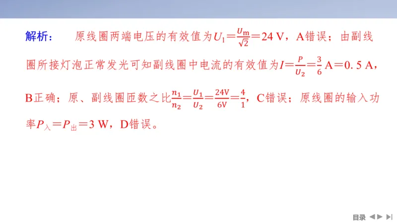 2025版高考物理二轮复习配套课件第一部分专题四电路和电磁感应第10讲直流电路和交流电路_4.2025物理总复习_2025年新高考资料_二轮复习_2025高考物理二轮复习配套课件
