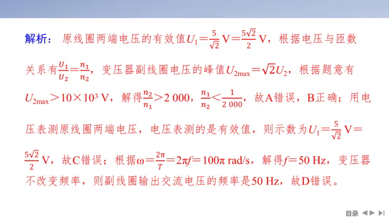 2025版高考物理二轮复习配套课件第一部分专题四电路和电磁感应第10讲直流电路和交流电路_4.2025物理总复习_2025年新高考资料_二轮复习_2025高考物理二轮复习配套课件