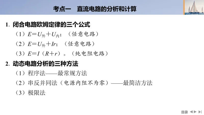 2025版高考物理二轮复习配套课件第一部分专题四电路和电磁感应第10讲直流电路和交流电路_4.2025物理总复习_2025年新高考资料_二轮复习_2025高考物理二轮复习配套课件