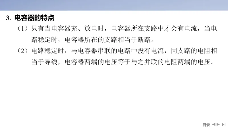2025版高考物理二轮复习配套课件第一部分专题四电路和电磁感应第10讲直流电路和交流电路_4.2025物理总复习_2025年新高考资料_二轮复习_2025高考物理二轮复习配套课件