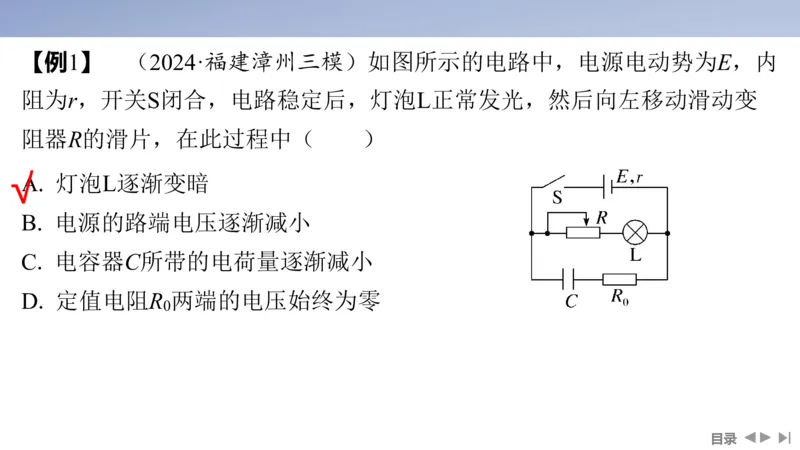 2025版高考物理二轮复习配套课件第一部分专题四电路和电磁感应第10讲直流电路和交流电路_4.2025物理总复习_2025年新高考资料_二轮复习_2025高考物理二轮复习配套课件
