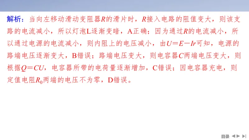 2025版高考物理二轮复习配套课件第一部分专题四电路和电磁感应第10讲直流电路和交流电路_4.2025物理总复习_2025年新高考资料_二轮复习_2025高考物理二轮复习配套课件