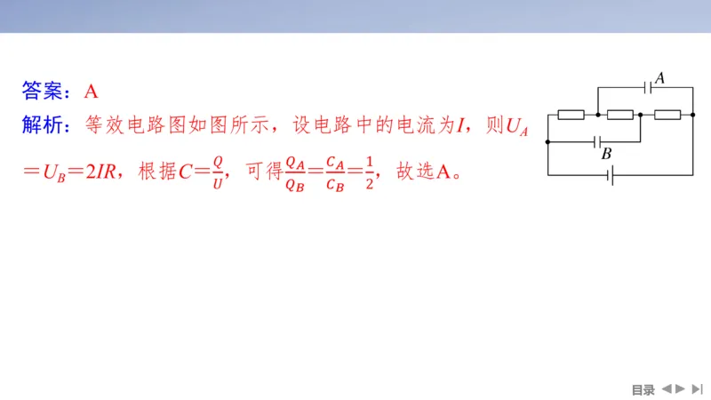 2025版高考物理二轮复习配套课件第一部分专题四电路和电磁感应第10讲直流电路和交流电路_4.2025物理总复习_2025年新高考资料_二轮复习_2025高考物理二轮复习配套课件