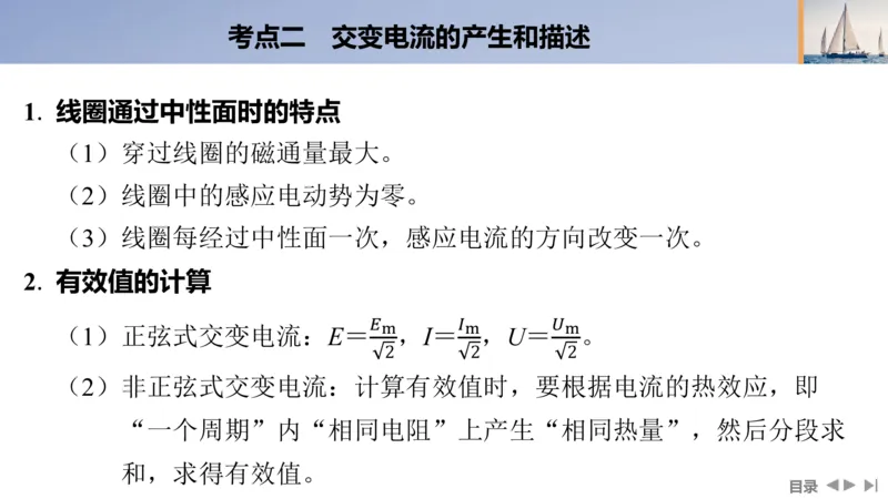 2025版高考物理二轮复习配套课件第一部分专题四电路和电磁感应第10讲直流电路和交流电路_4.2025物理总复习_2025年新高考资料_二轮复习_2025高考物理二轮复习配套课件