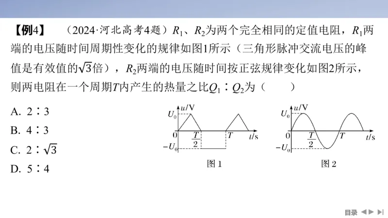 2025版高考物理二轮复习配套课件第一部分专题四电路和电磁感应第10讲直流电路和交流电路_4.2025物理总复习_2025年新高考资料_二轮复习_2025高考物理二轮复习配套课件
