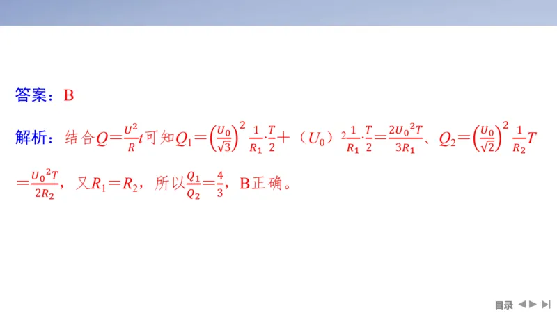 2025版高考物理二轮复习配套课件第一部分专题四电路和电磁感应第10讲直流电路和交流电路_4.2025物理总复习_2025年新高考资料_二轮复习_2025高考物理二轮复习配套课件