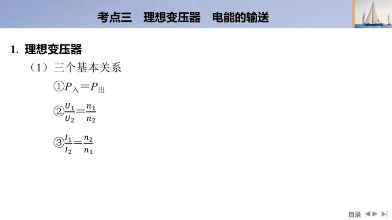 2025版高考物理二轮复习配套课件第一部分专题四电路和电磁感应第10讲直流电路和交流电路_4.2025物理总复习_2025年新高考资料_二轮复习_2025高考物理二轮复习配套课件