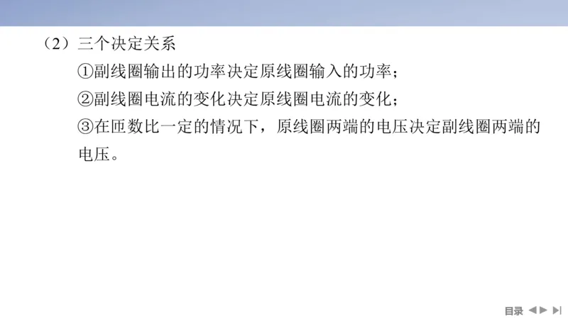 2025版高考物理二轮复习配套课件第一部分专题四电路和电磁感应第10讲直流电路和交流电路_4.2025物理总复习_2025年新高考资料_二轮复习_2025高考物理二轮复习配套课件