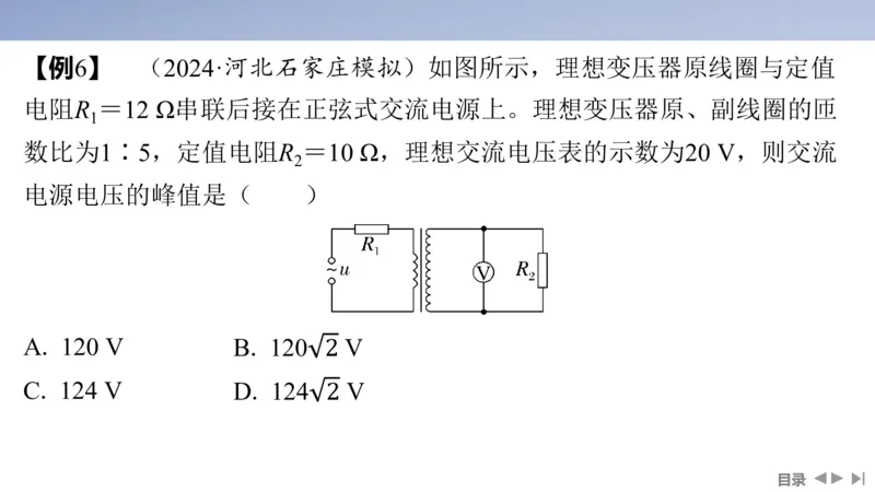 2025版高考物理二轮复习配套课件第一部分专题四电路和电磁感应第10讲直流电路和交流电路_4.2025物理总复习_2025年新高考资料_二轮复习_2025高考物理二轮复习配套课件