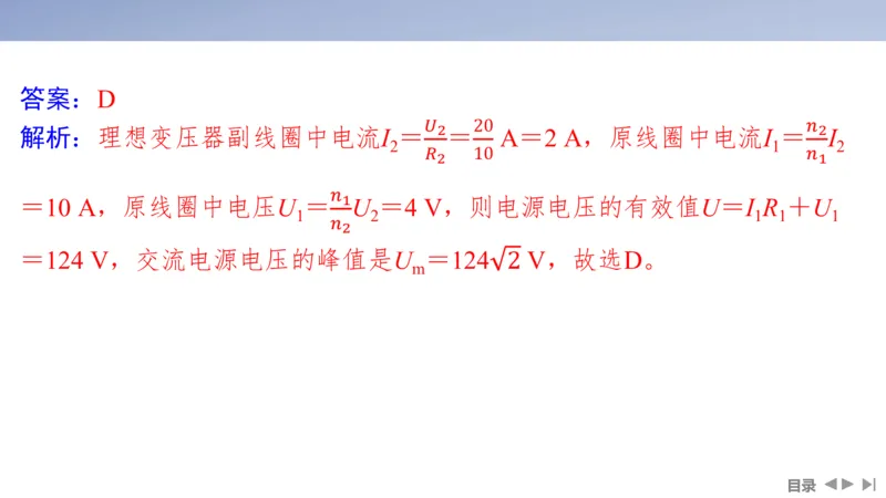 2025版高考物理二轮复习配套课件第一部分专题四电路和电磁感应第10讲直流电路和交流电路_4.2025物理总复习_2025年新高考资料_二轮复习_2025高考物理二轮复习配套课件