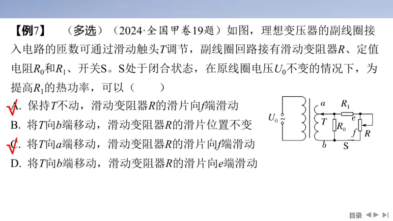 2025版高考物理二轮复习配套课件第一部分专题四电路和电磁感应第10讲直流电路和交流电路_4.2025物理总复习_2025年新高考资料_二轮复习_2025高考物理二轮复习配套课件