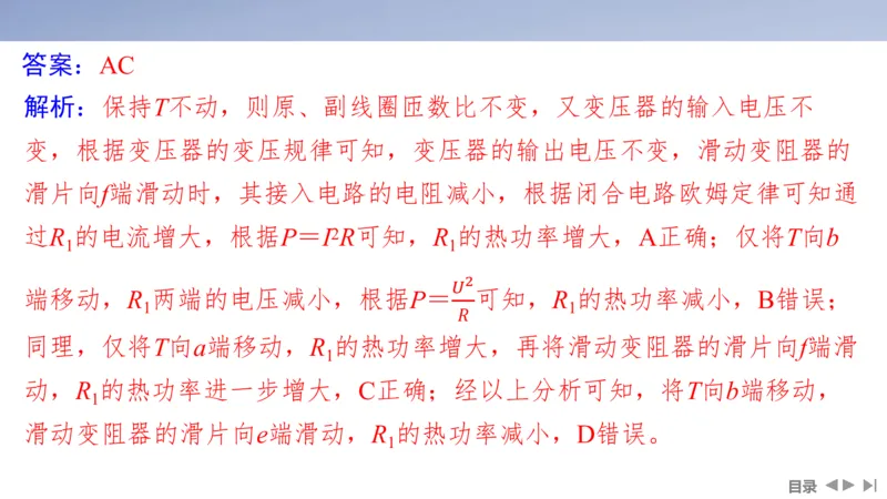 2025版高考物理二轮复习配套课件第一部分专题四电路和电磁感应第10讲直流电路和交流电路_4.2025物理总复习_2025年新高考资料_二轮复习_2025高考物理二轮复习配套课件