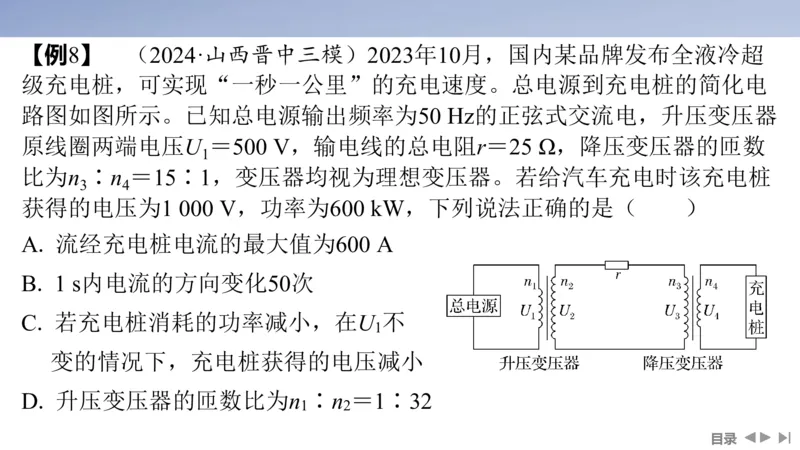 2025版高考物理二轮复习配套课件第一部分专题四电路和电磁感应第10讲直流电路和交流电路_4.2025物理总复习_2025年新高考资料_二轮复习_2025高考物理二轮复习配套课件