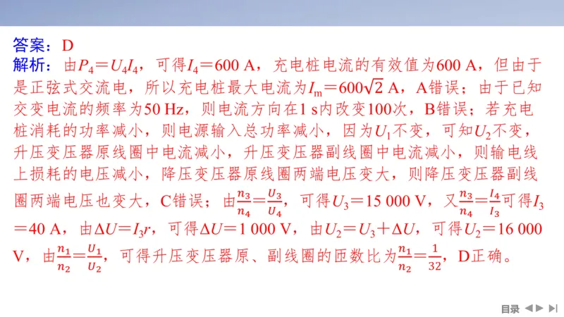2025版高考物理二轮复习配套课件第一部分专题四电路和电磁感应第10讲直流电路和交流电路_4.2025物理总复习_2025年新高考资料_二轮复习_2025高考物理二轮复习配套课件