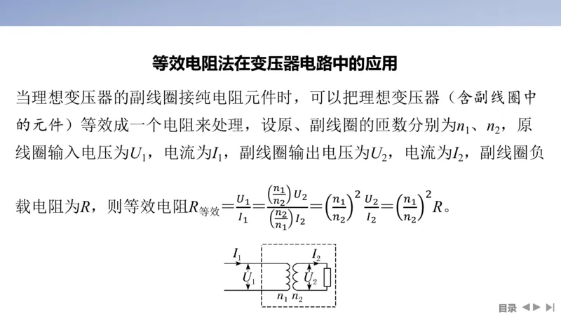 2025版高考物理二轮复习配套课件第一部分专题四电路和电磁感应第10讲直流电路和交流电路_4.2025物理总复习_2025年新高考资料_二轮复习_2025高考物理二轮复习配套课件