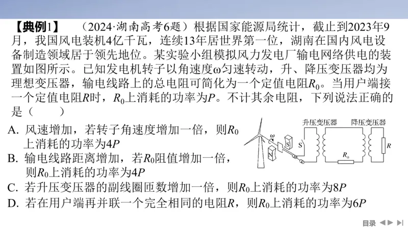 2025版高考物理二轮复习配套课件第一部分专题四电路和电磁感应第10讲直流电路和交流电路_4.2025物理总复习_2025年新高考资料_二轮复习_2025高考物理二轮复习配套课件