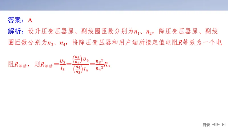 2025版高考物理二轮复习配套课件第一部分专题四电路和电磁感应第10讲直流电路和交流电路_4.2025物理总复习_2025年新高考资料_二轮复习_2025高考物理二轮复习配套课件