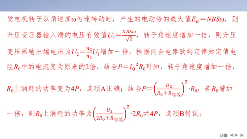 2025版高考物理二轮复习配套课件第一部分专题四电路和电磁感应第10讲直流电路和交流电路_4.2025物理总复习_2025年新高考资料_二轮复习_2025高考物理二轮复习配套课件