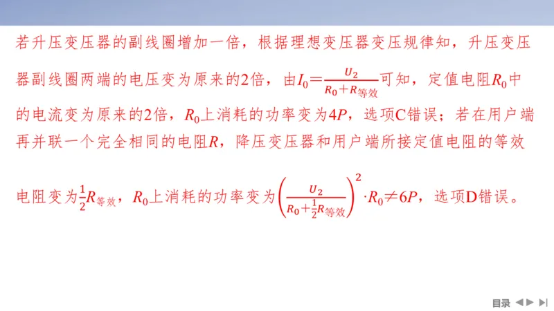 2025版高考物理二轮复习配套课件第一部分专题四电路和电磁感应第10讲直流电路和交流电路_4.2025物理总复习_2025年新高考资料_二轮复习_2025高考物理二轮复习配套课件
