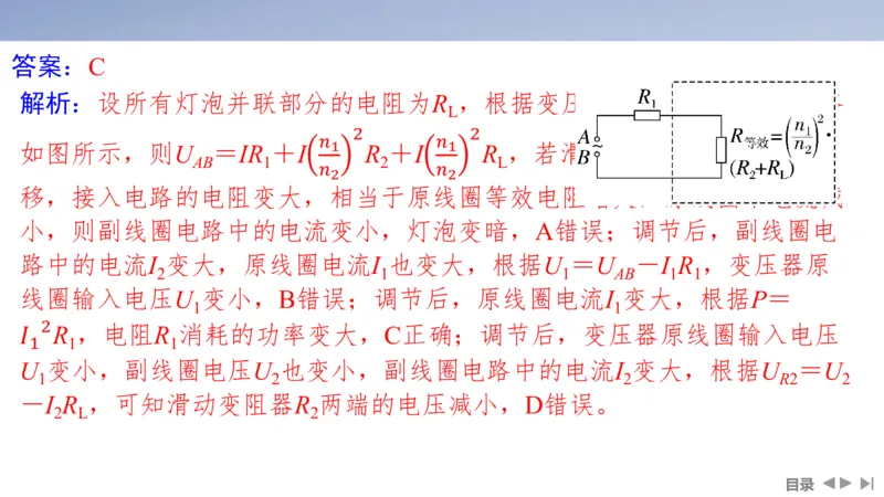 2025版高考物理二轮复习配套课件第一部分专题四电路和电磁感应第10讲直流电路和交流电路_4.2025物理总复习_2025年新高考资料_二轮复习_2025高考物理二轮复习配套课件
