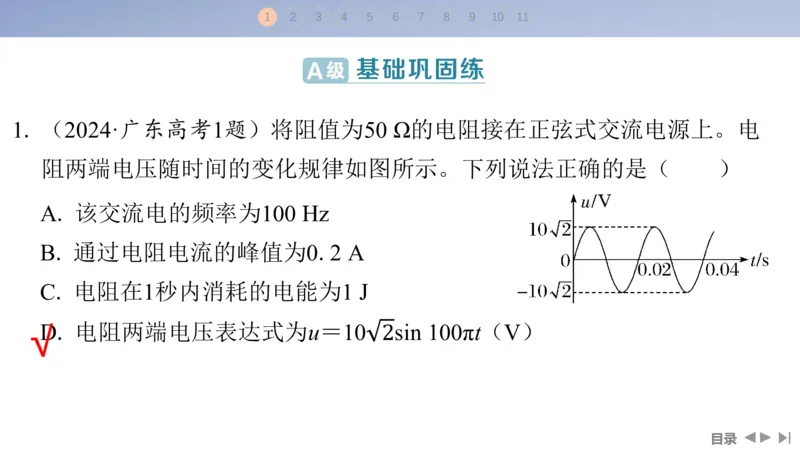 2025版高考物理二轮复习配套课件第一部分专题四电路和电磁感应第10讲直流电路和交流电路_4.2025物理总复习_2025年新高考资料_二轮复习_2025高考物理二轮复习配套课件