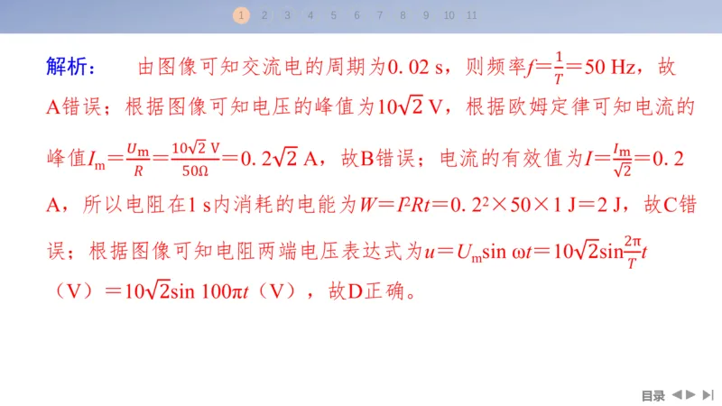 2025版高考物理二轮复习配套课件第一部分专题四电路和电磁感应第10讲直流电路和交流电路_4.2025物理总复习_2025年新高考资料_二轮复习_2025高考物理二轮复习配套课件